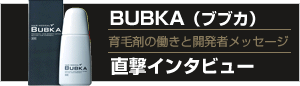 ブブカ BUBKA 開発者に直撃インタビュー