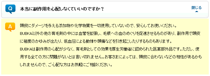 本当に副作用を心配しなくていいのですか？